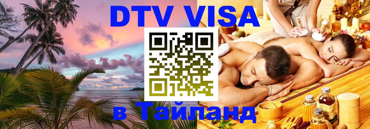 Сколько стоит DTV виза — актуальные цены, оформление даже без документов - Жуковский  20.11.2025 